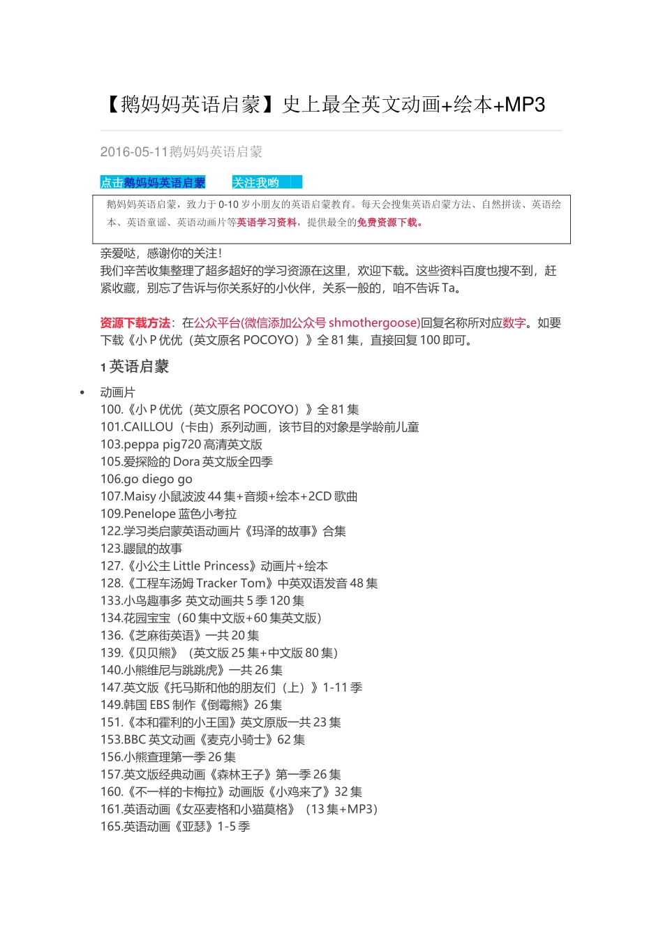 史上最全英语启蒙资料_第1页