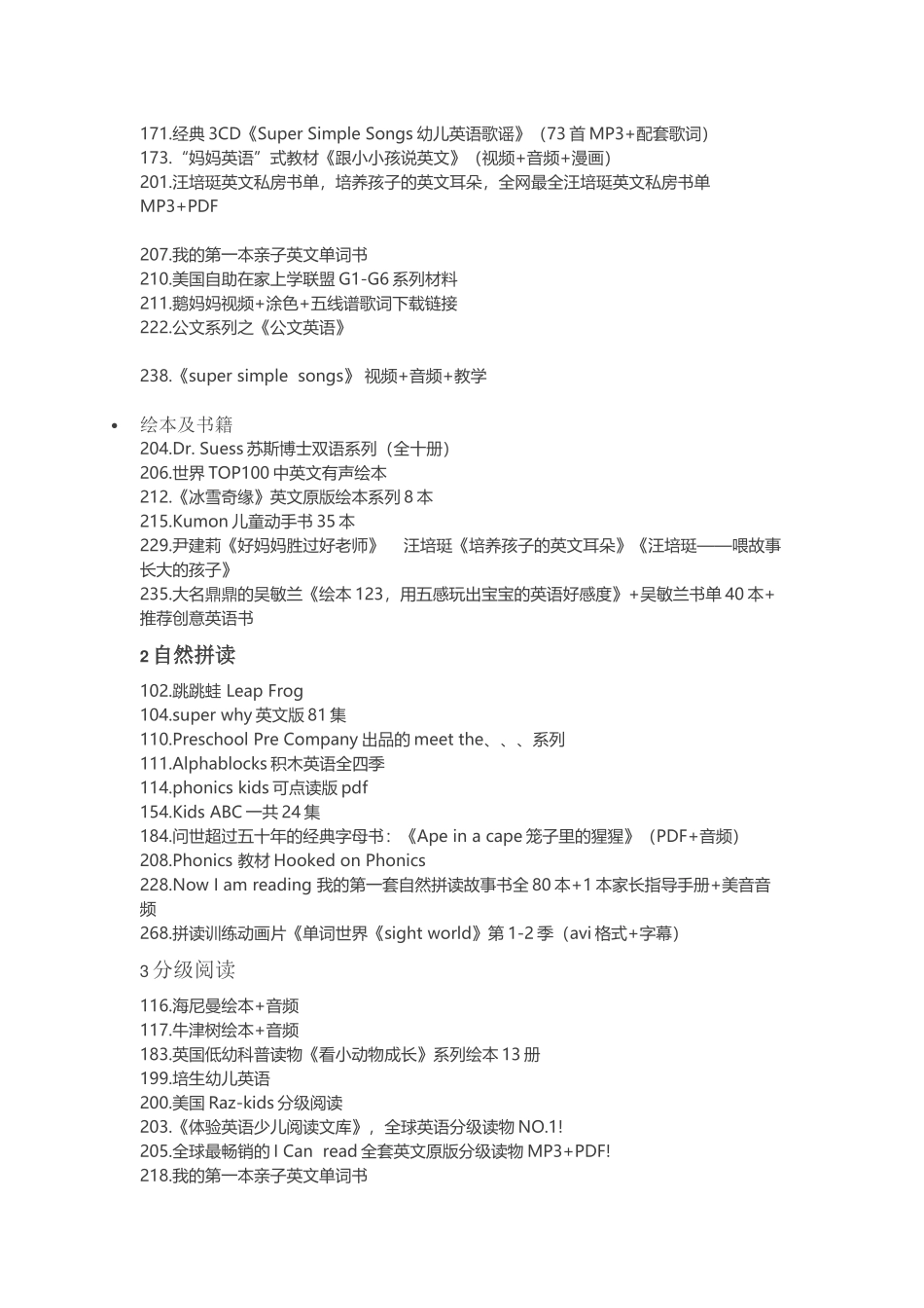 史上最全英语启蒙资料_第3页