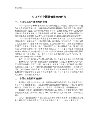 可口可乐在中国的营销策略