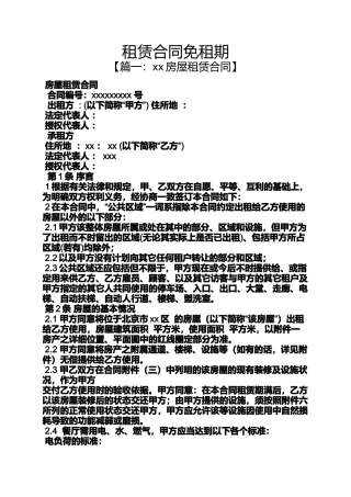合同范本之租赁合同免租期