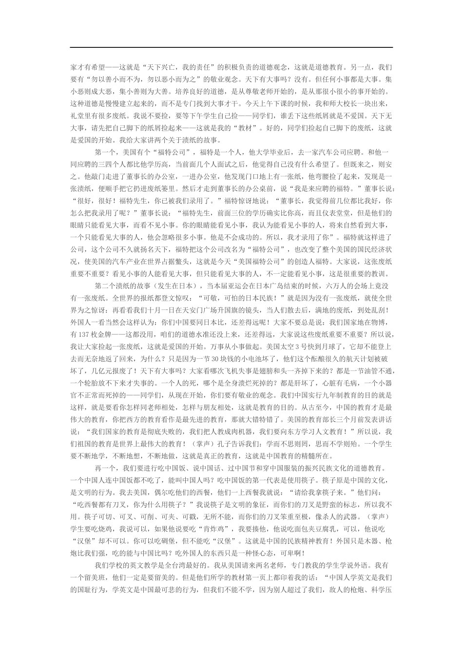 台湾忠信高级工商学校校长高震东演讲稿-——-写给即将步入社会的人_第2页