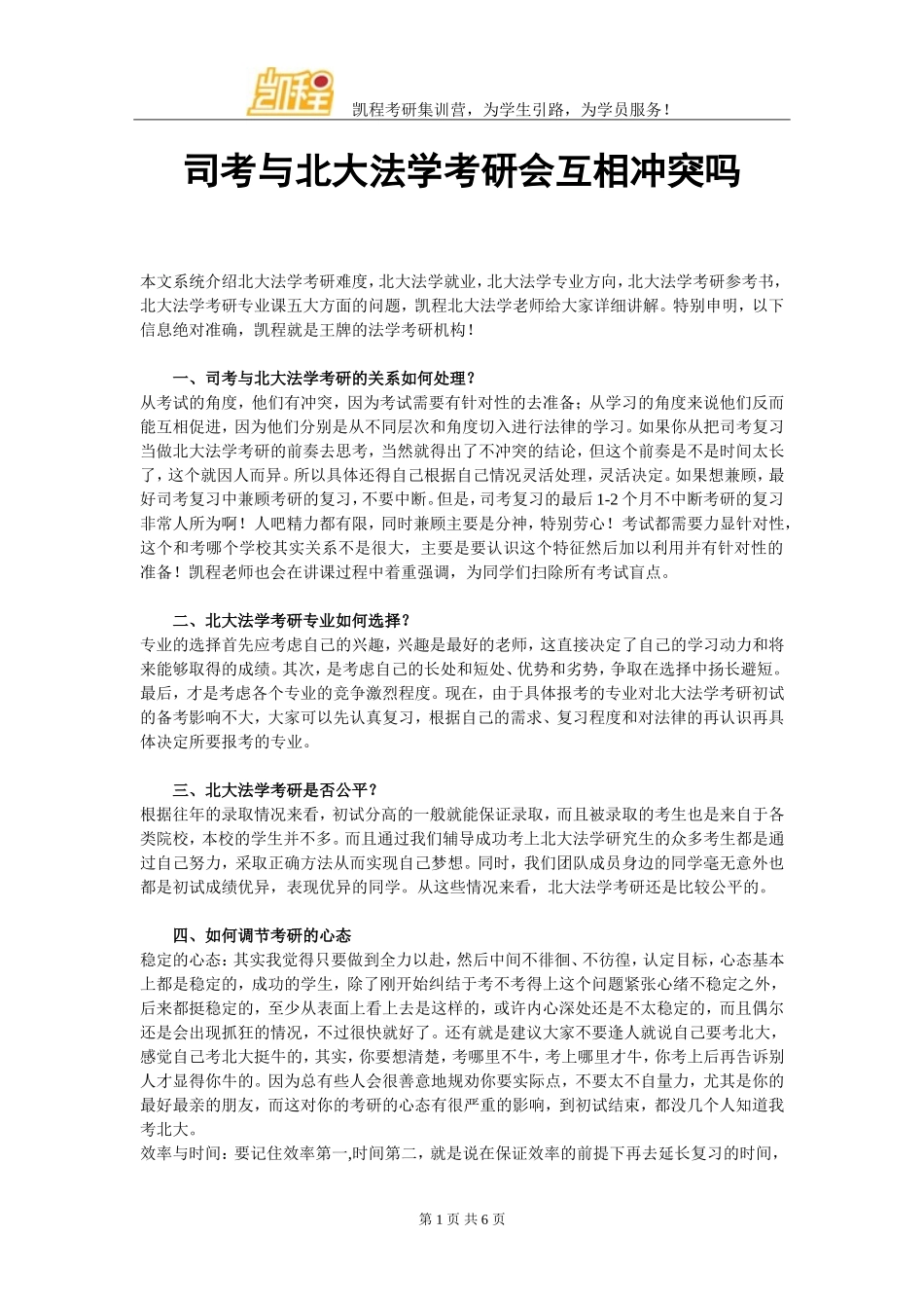 司考与北大法学考研会互相冲突吗_第1页