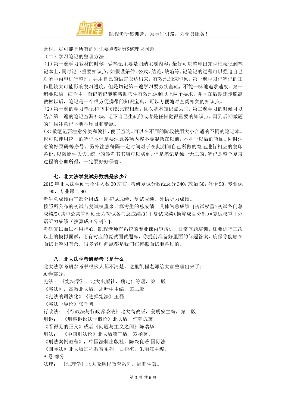 司考与北大法学考研会互相冲突吗_第3页