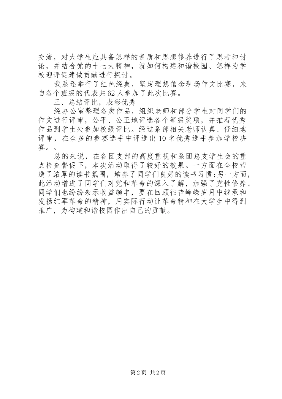 红色读书团支部活动总结_第2页