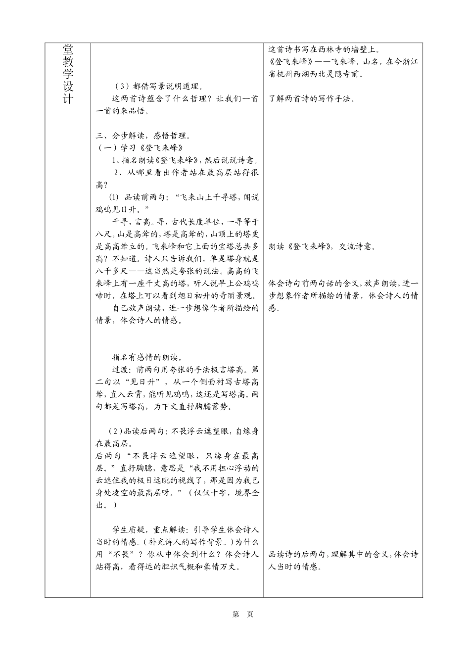 古诗二首《登飞来峰》教案_第2页