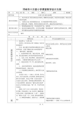 古诗二首《登飞来峰》教案