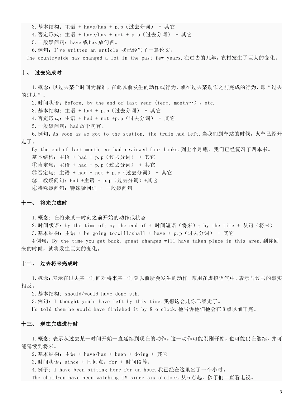 史上最全-英语中的16种时态_第3页