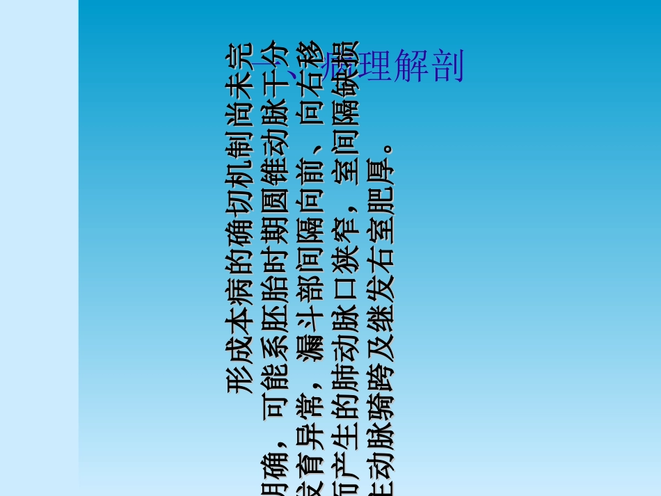 法洛四联症专业知识讲座讲义_第3页