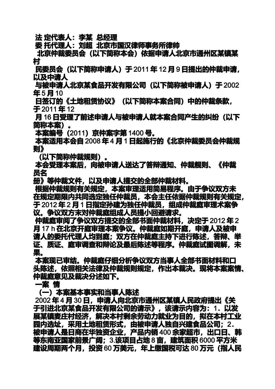 合同范本之租赁合同民事判决书_第2页