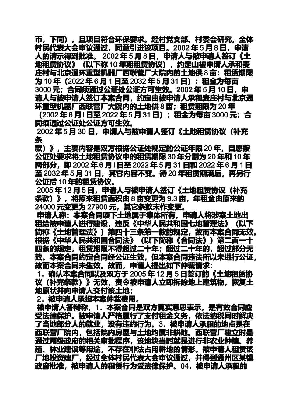 合同范本之租赁合同民事判决书_第3页