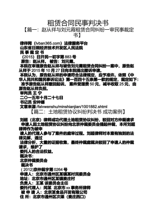 合同范本之租赁合同民事判决书