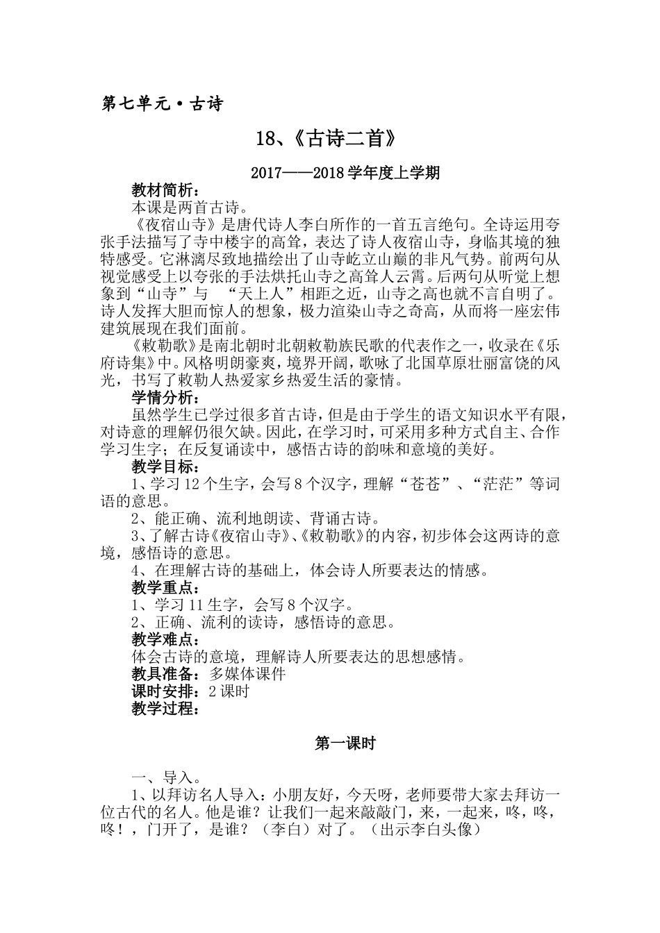 古诗二首教学设计_第1页