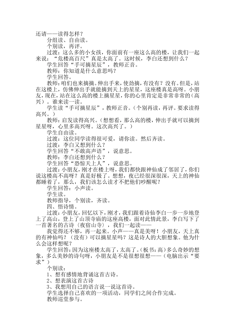 古诗二首教学设计_第3页