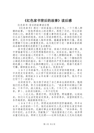 红色家书背后的故事读后感