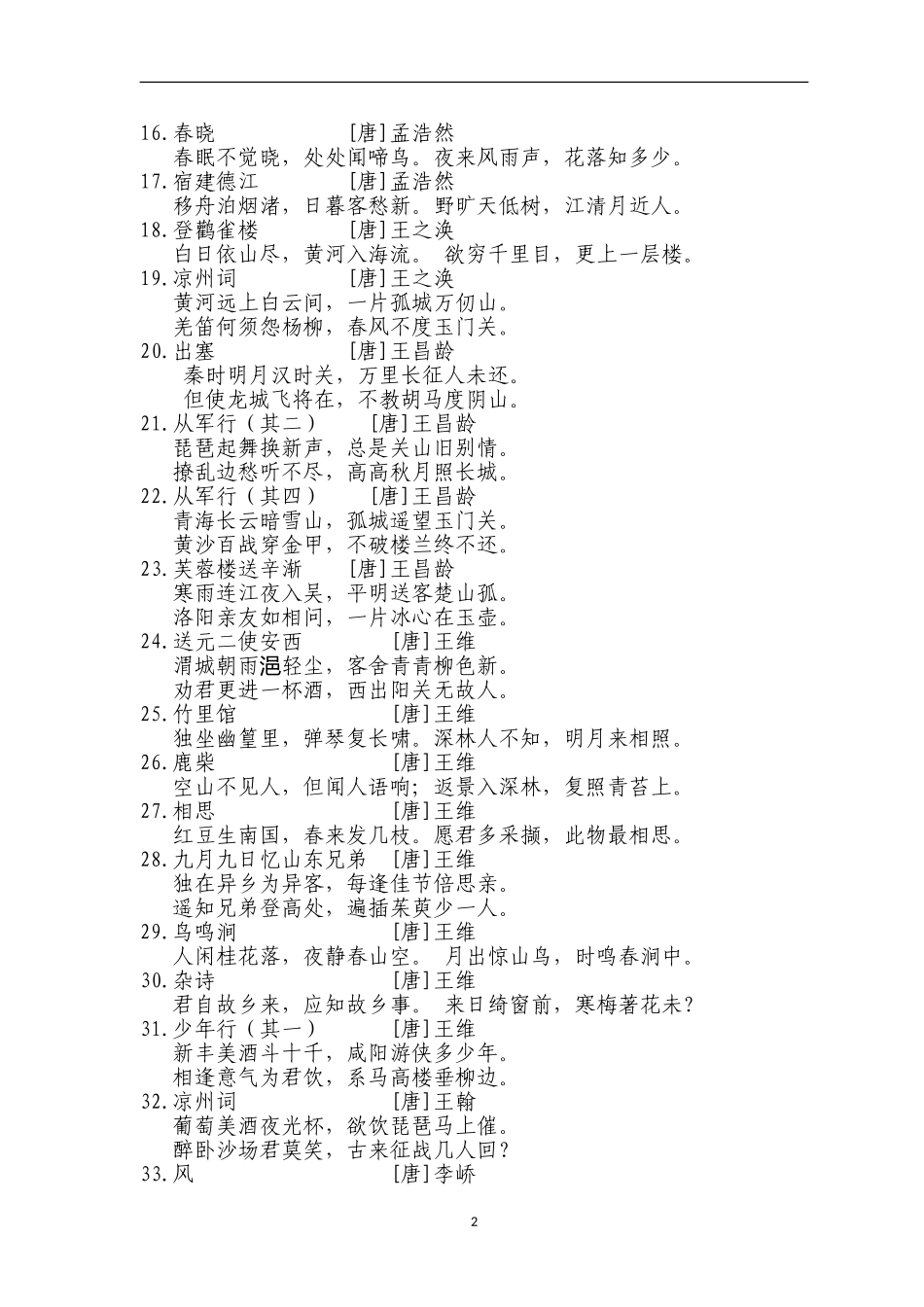 史上最全幼儿古诗词精选_第2页