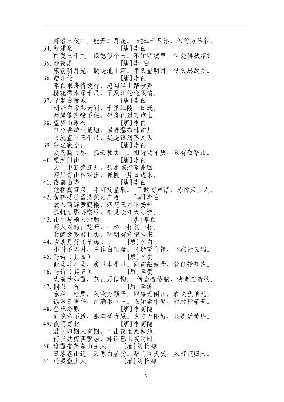 史上最全幼儿古诗词精选_第3页