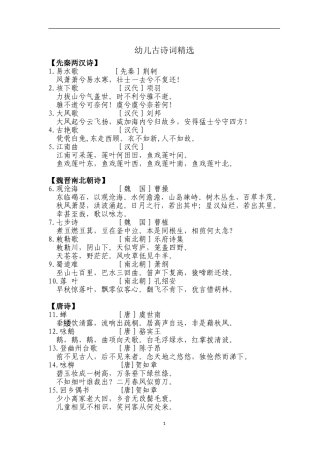 史上最全幼儿古诗词精选