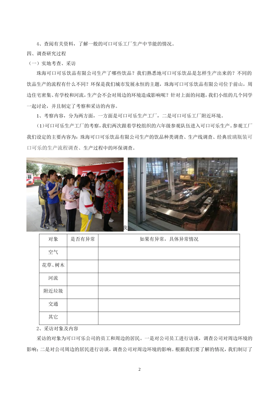 可口可乐珠海公司的生产与环保调查_第2页