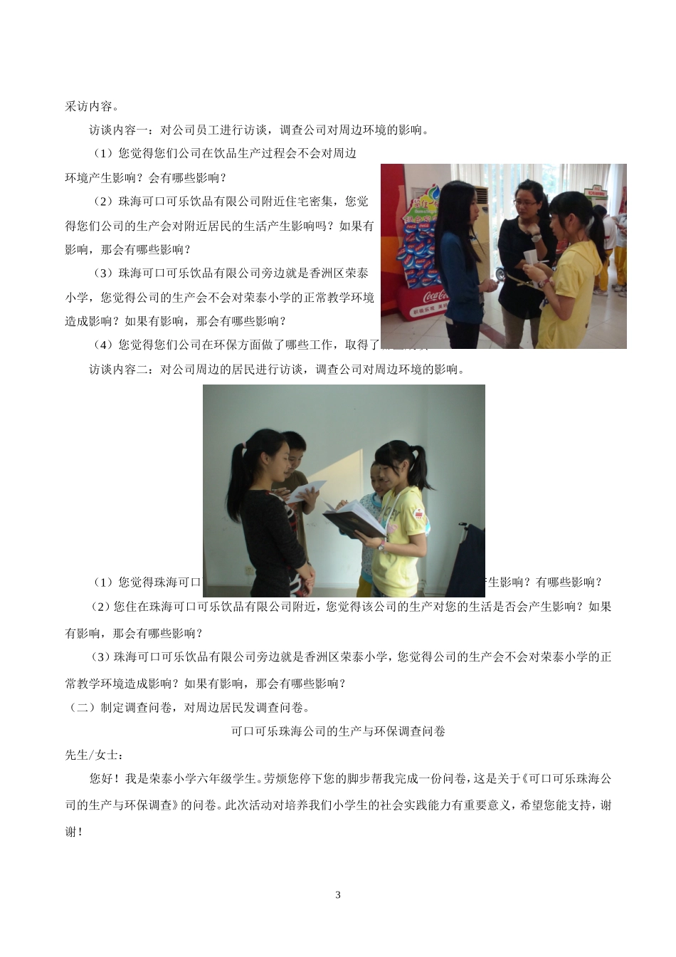 可口可乐珠海公司的生产与环保调查_第3页
