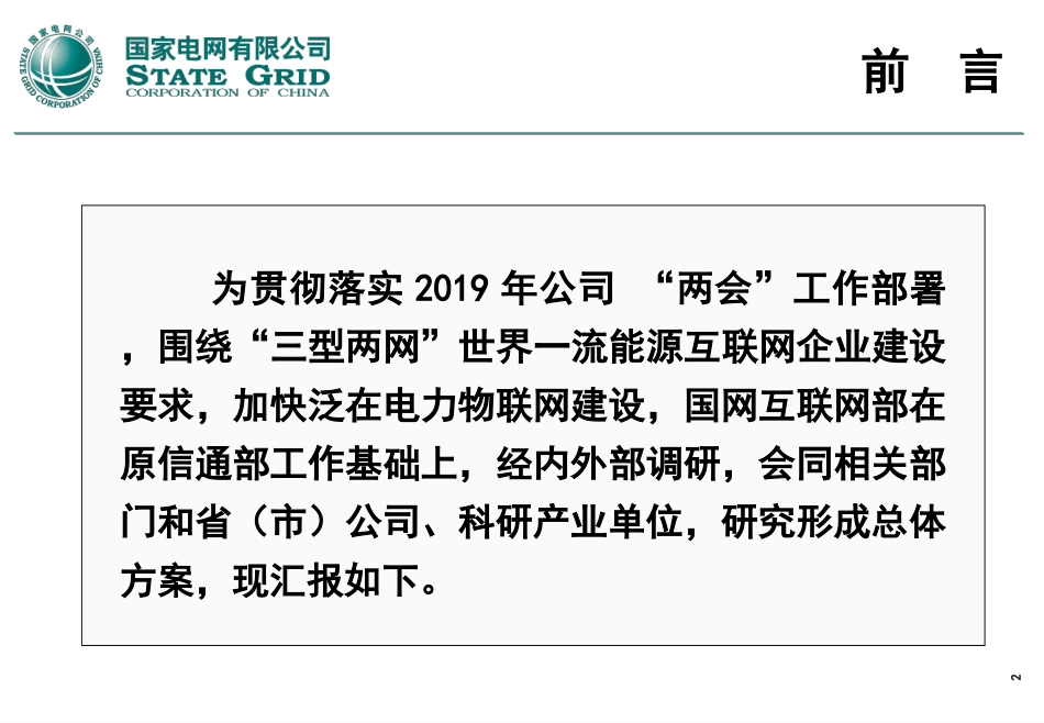 泛在电力物联网建设总体方案专题培训课件_第2页