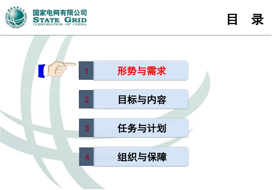 泛在电力物联网建设总体方案专题培训课件_第3页