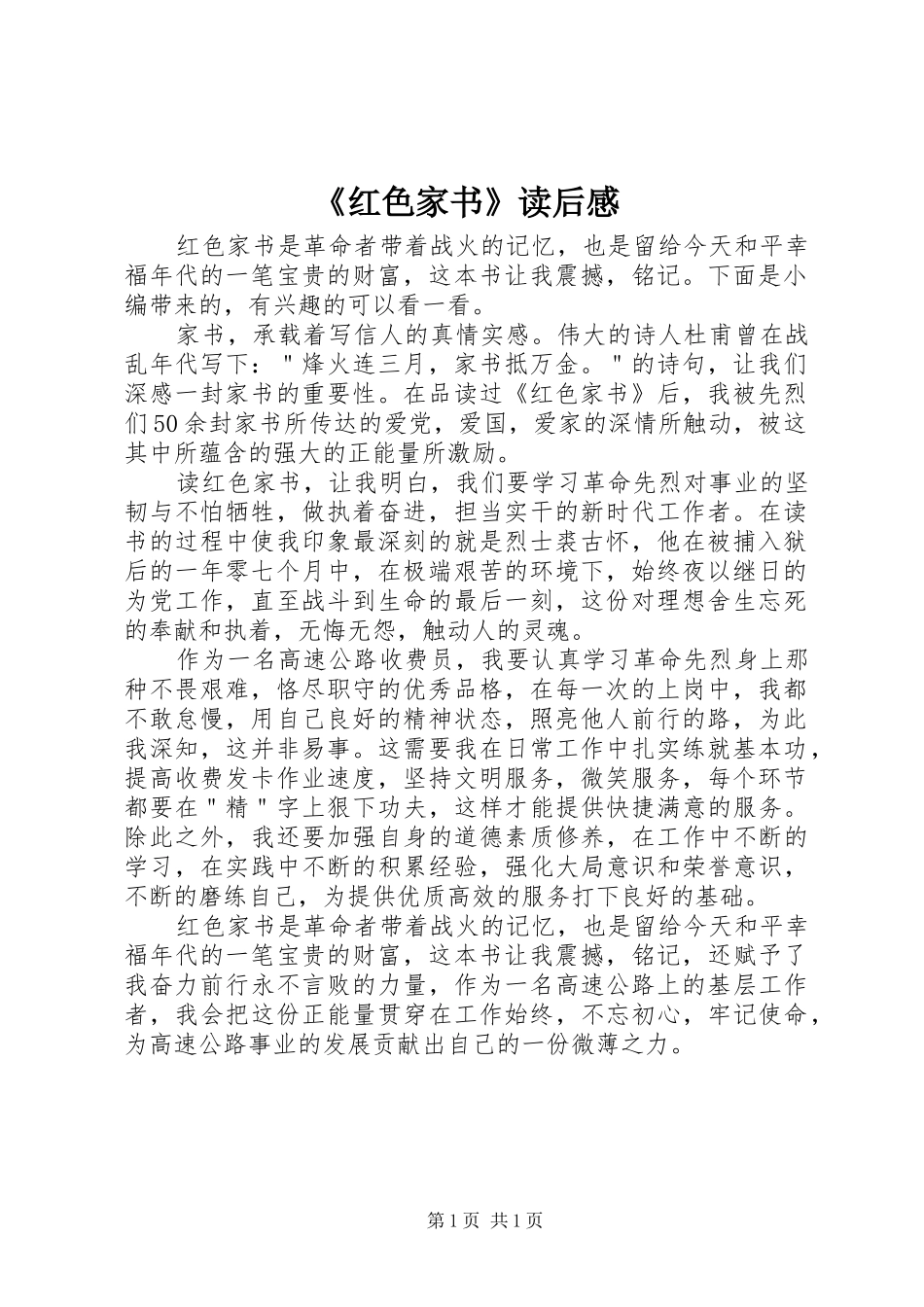 红色家书读后感_第1页