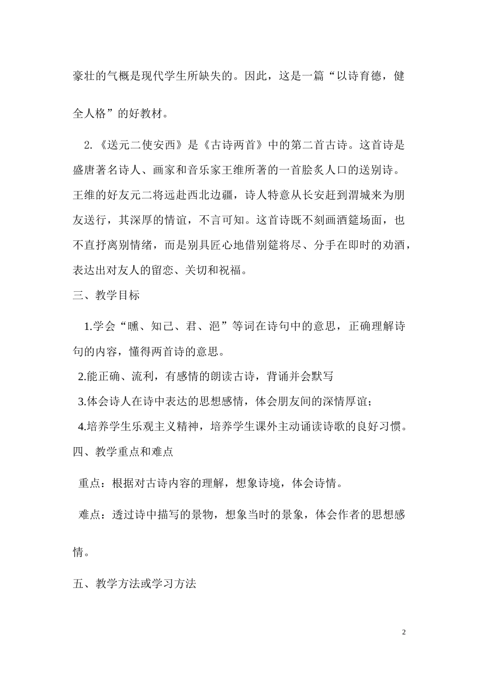 古诗二首教学设计及反思_第2页