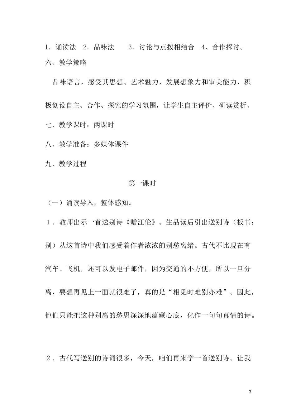 古诗二首教学设计及反思_第3页