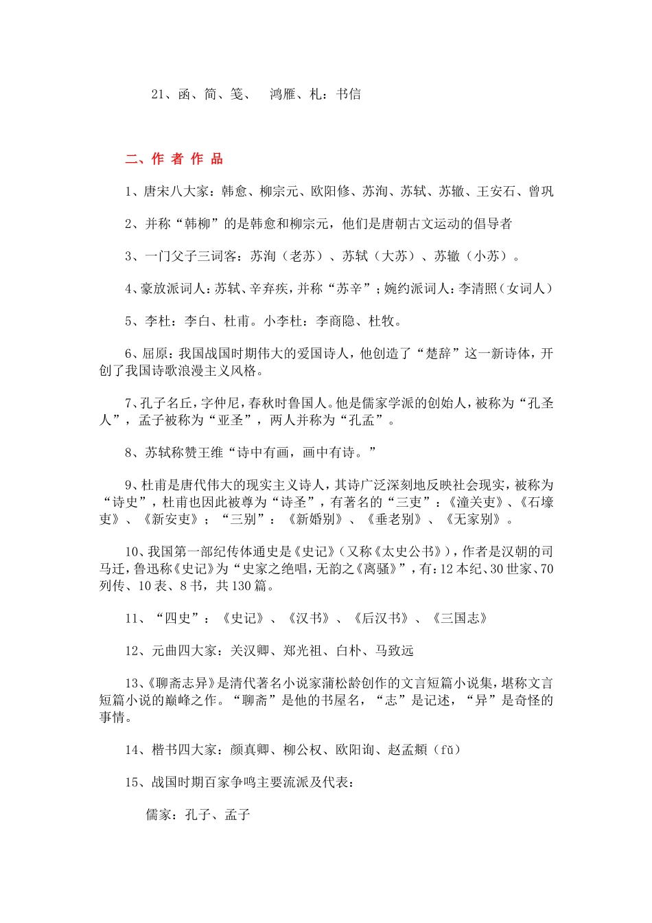 史上最全语文文学常识_第2页