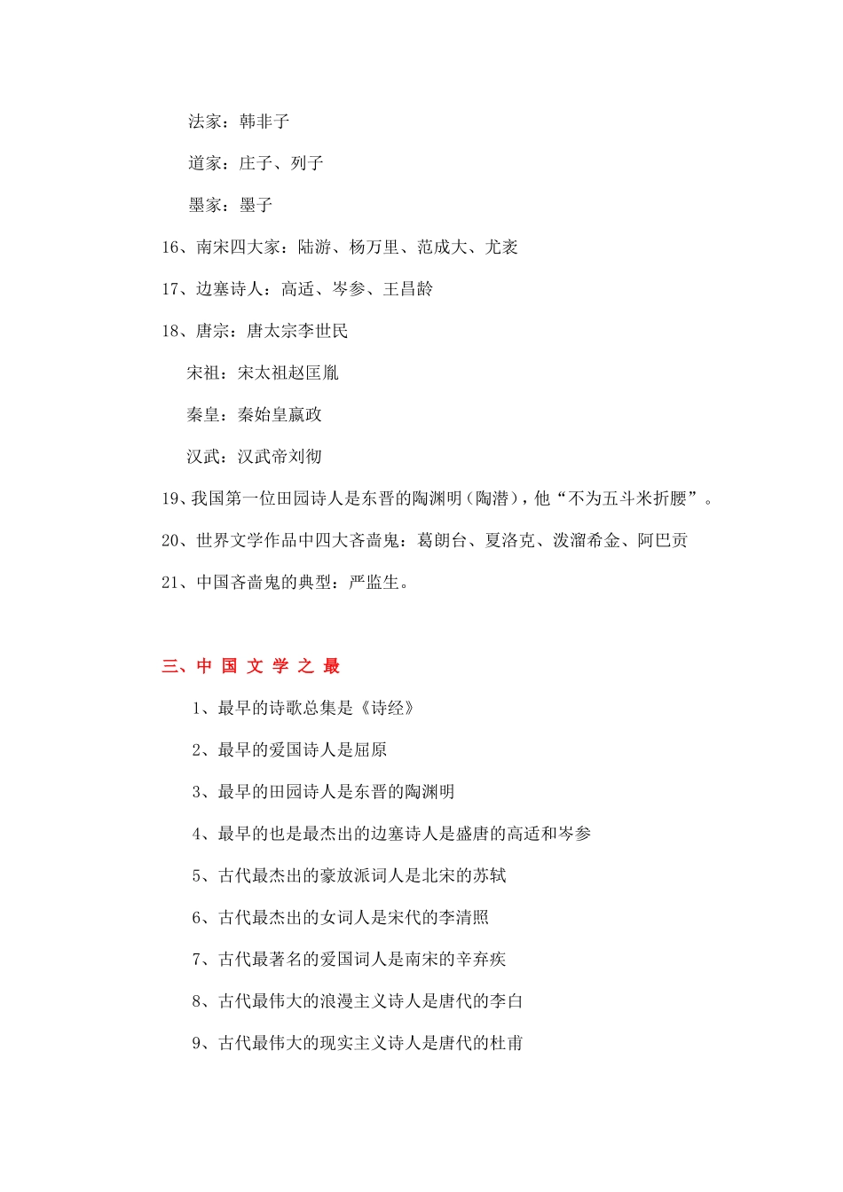 史上最全语文文学常识_第3页