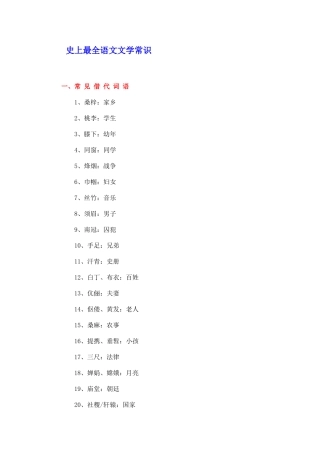 史上最全语文文学常识