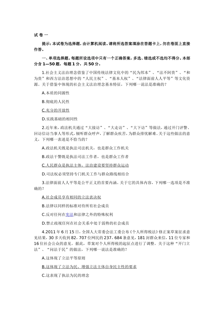 司考真题——试-卷-一_第1页