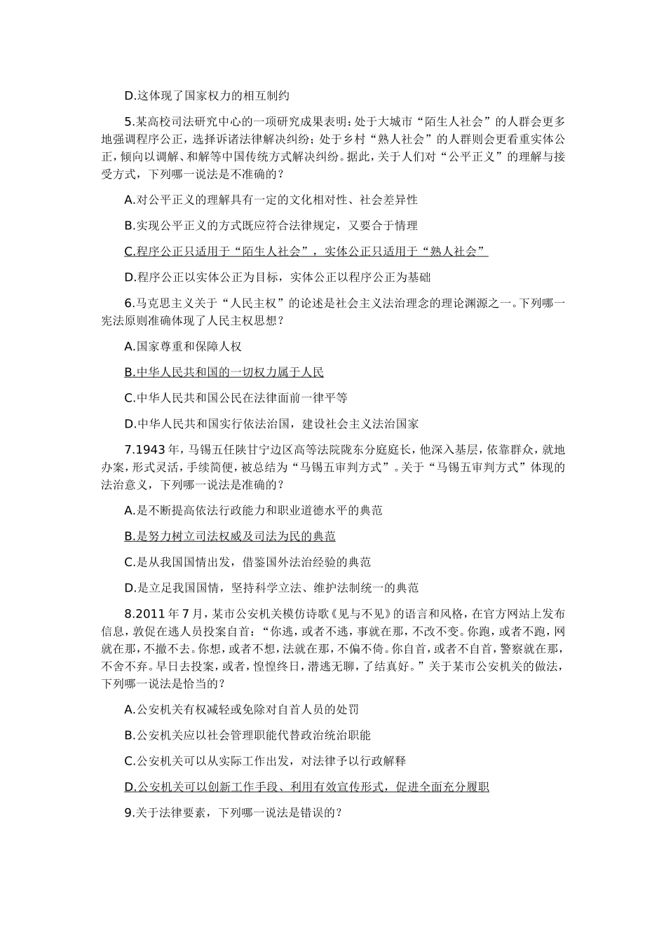 司考真题——试-卷-一_第2页