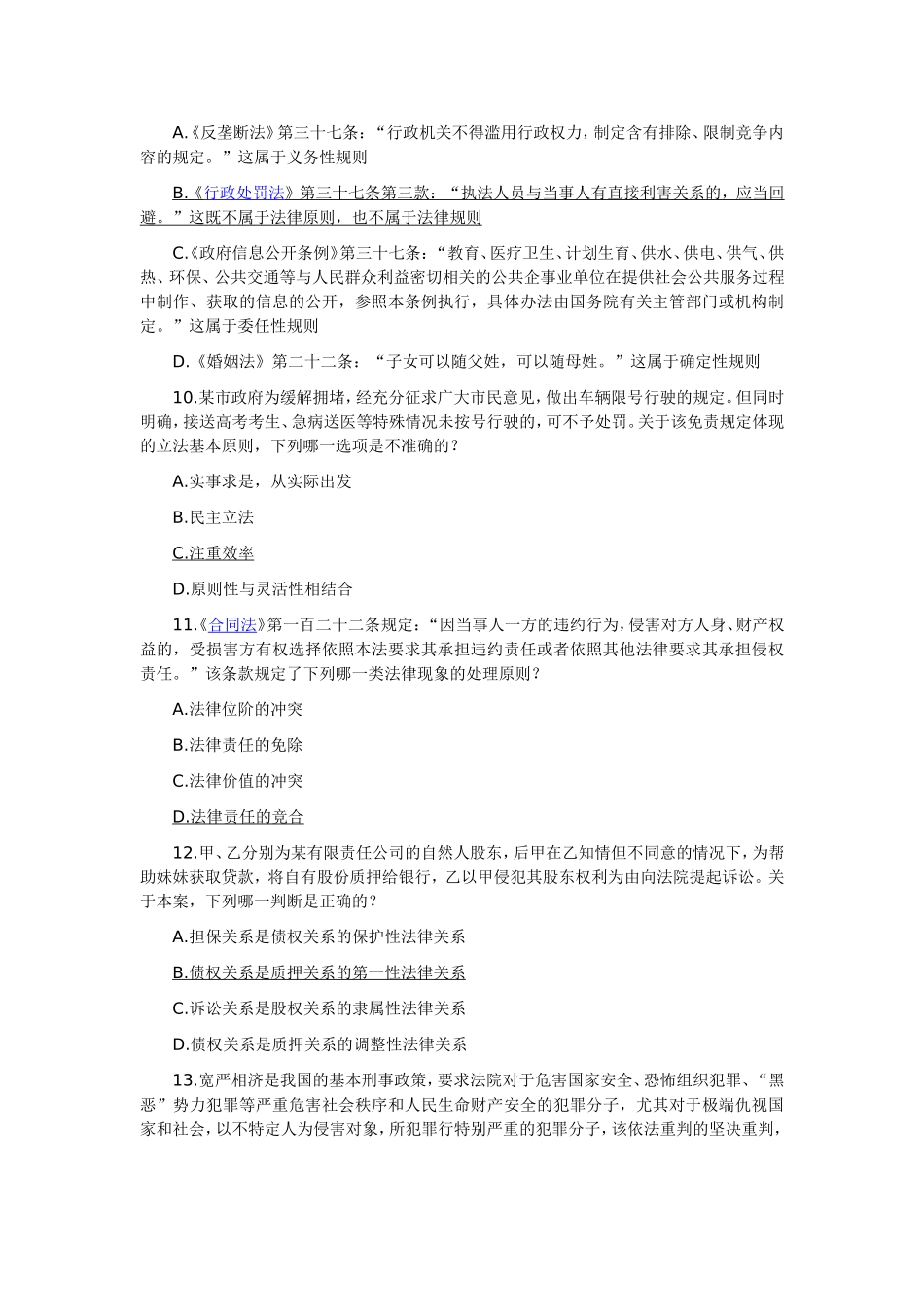 司考真题——试-卷-一_第3页