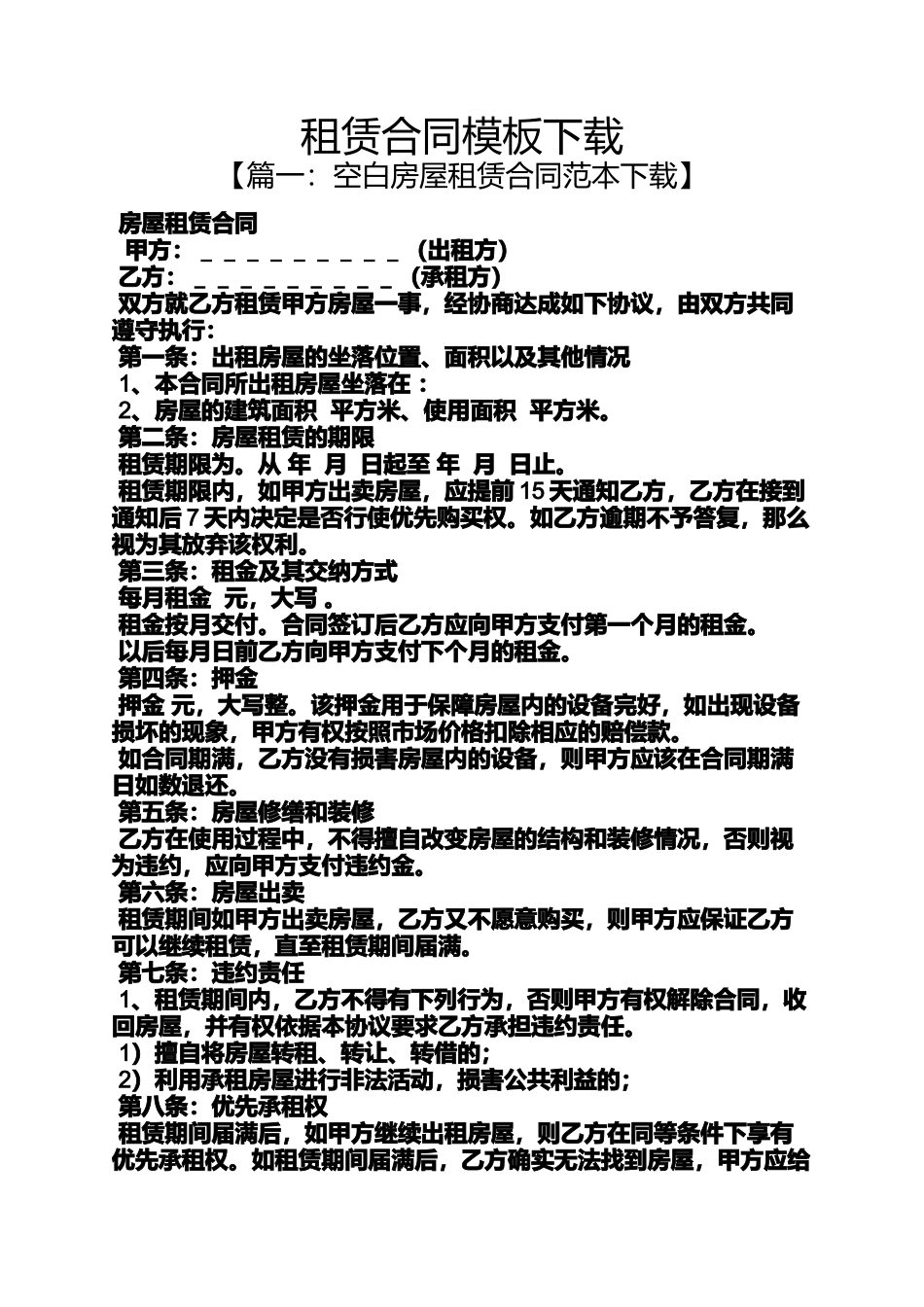 合同范本之租赁合同模板下载_第1页