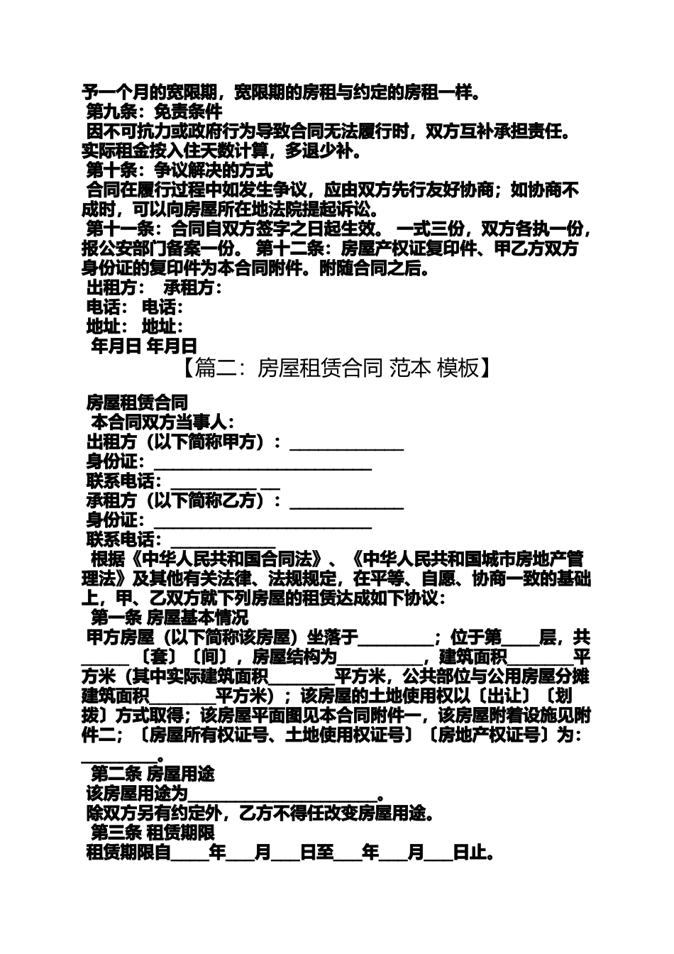 合同范本之租赁合同模板下载_第2页
