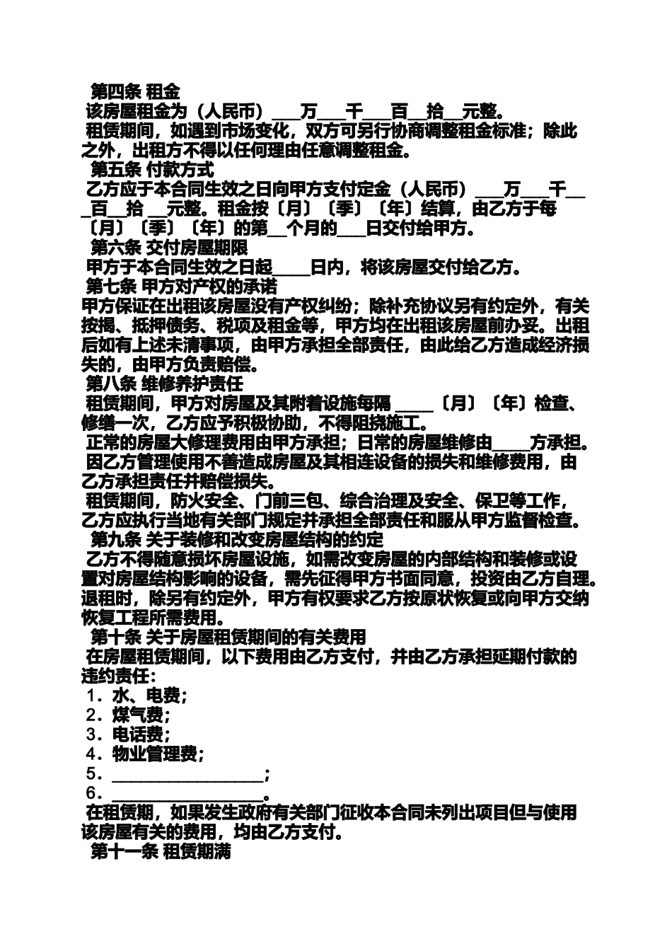 合同范本之租赁合同模板下载_第3页