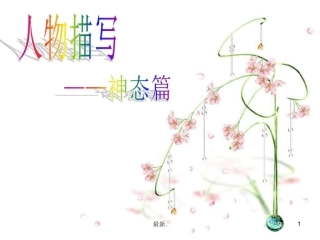 范文神态描写片段训练