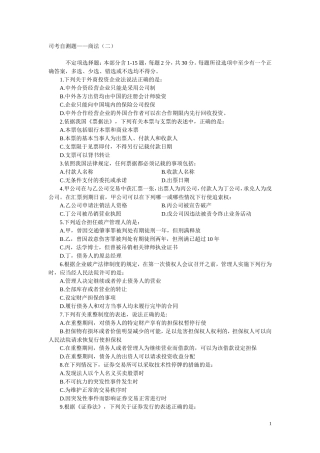 司考自测题与答案解析——商法(二)