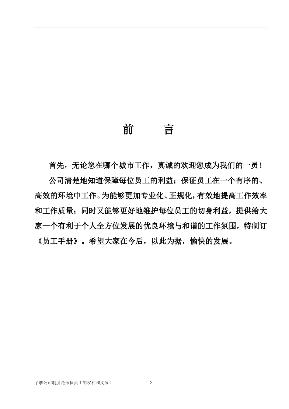 史上最全员工手册_第2页