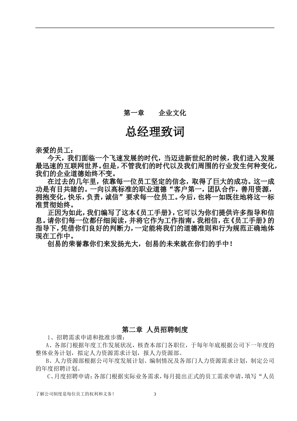 史上最全员工手册_第3页