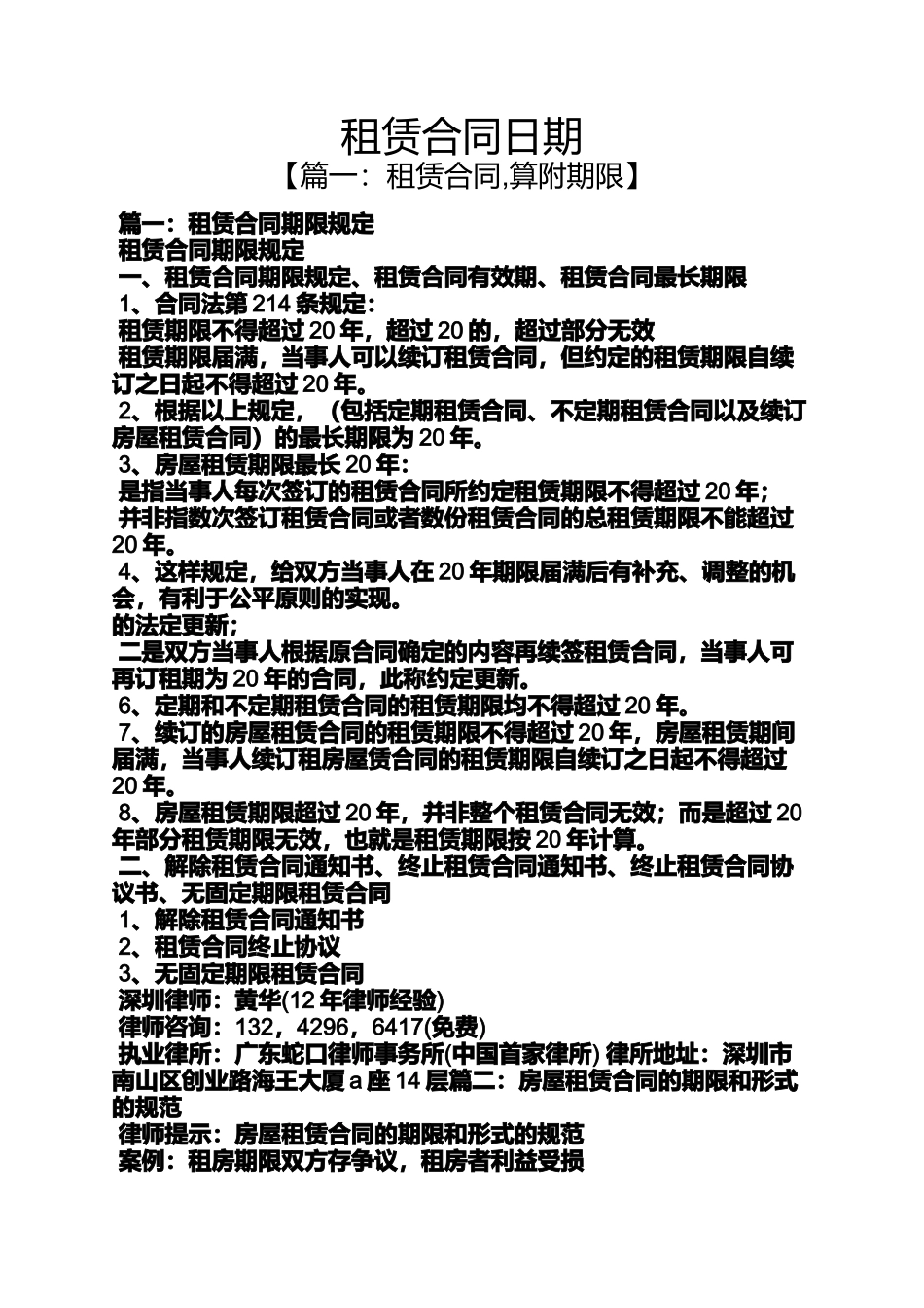 合同范本之租赁合同日期_第1页