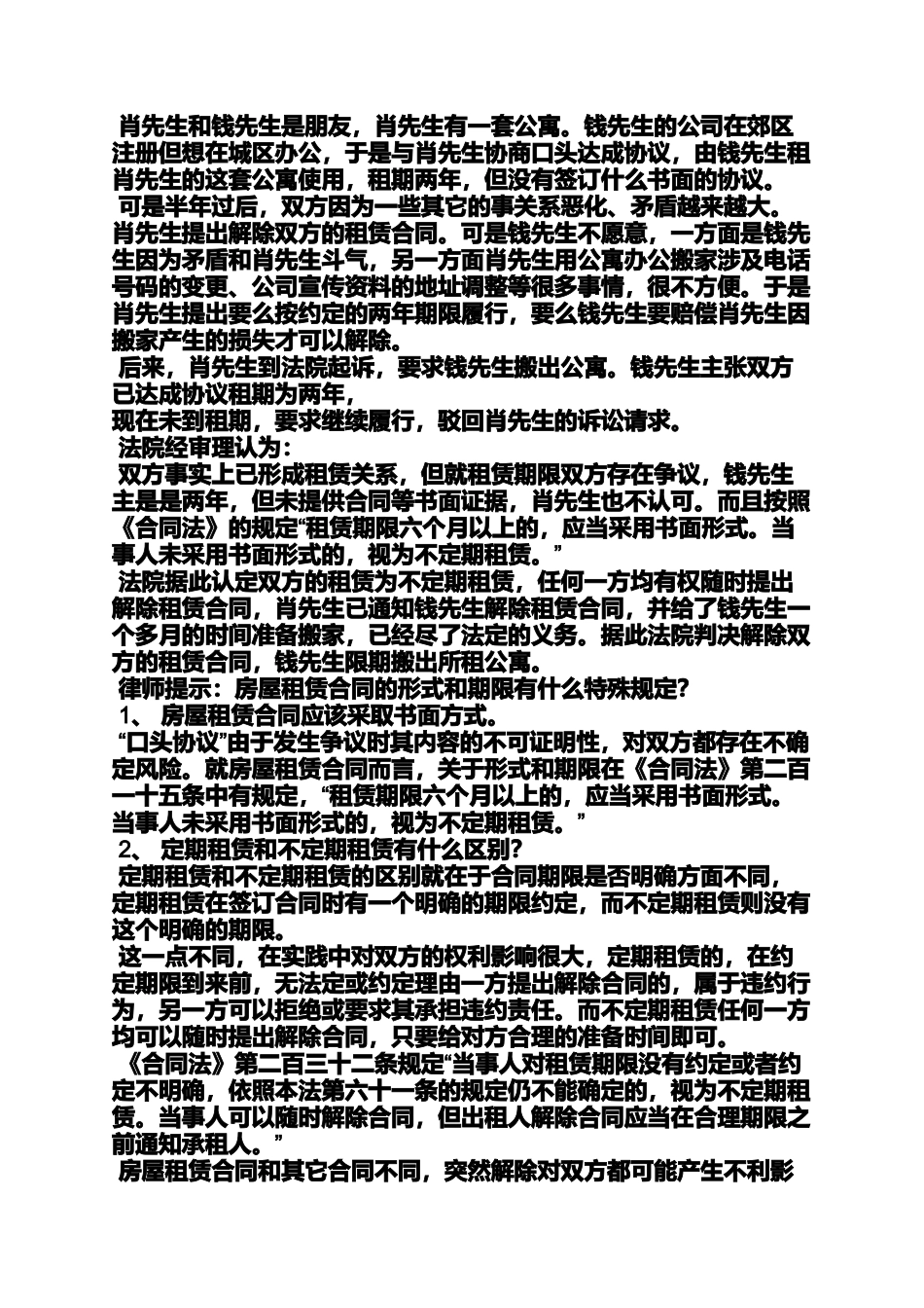 合同范本之租赁合同日期_第2页