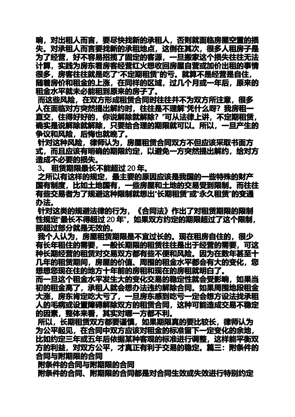 合同范本之租赁合同日期_第3页