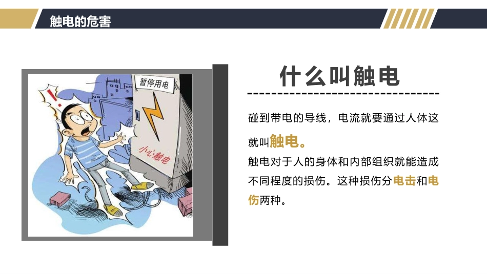 防触电及安全用电_第3页