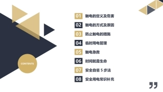 防触电及安全用电