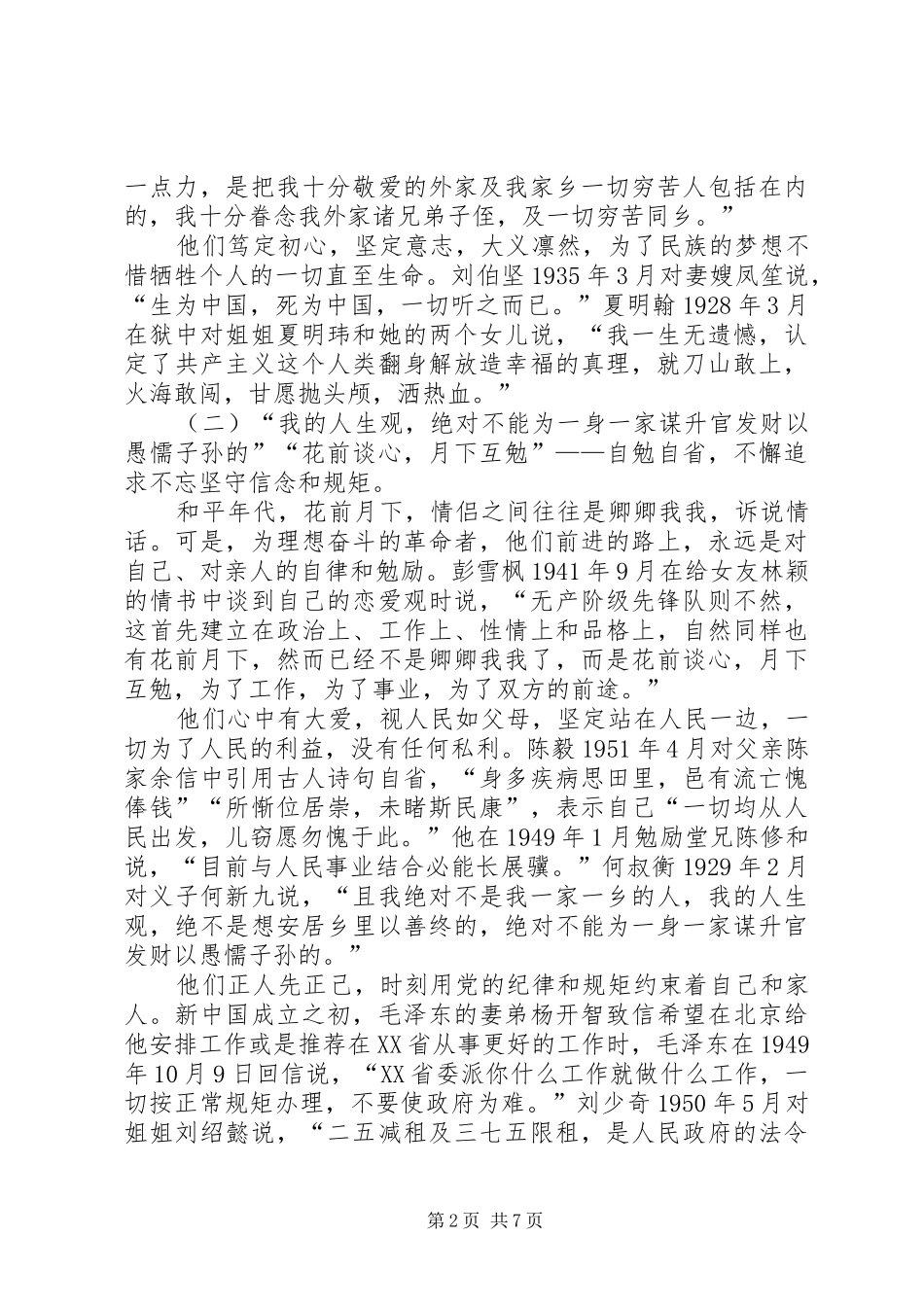 红色家书读后感大我大爱大担当_第2页