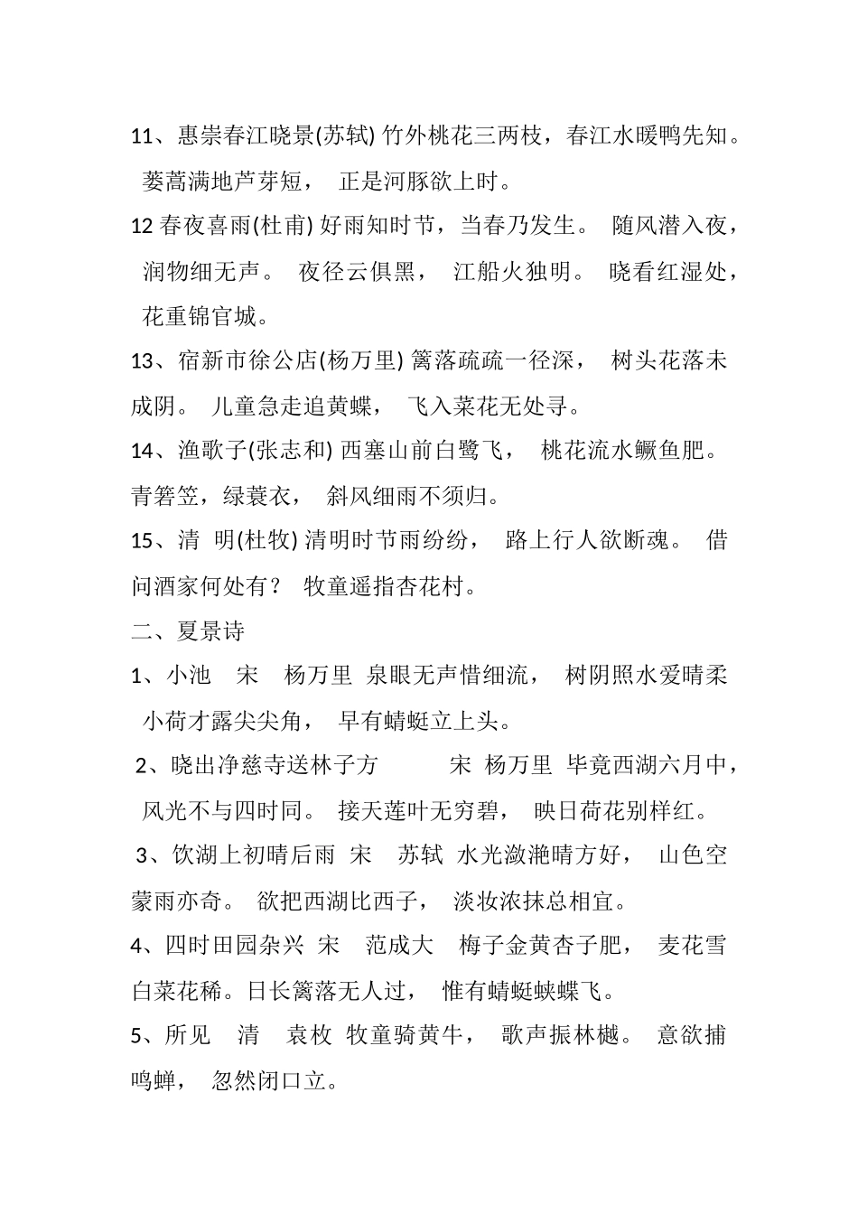 古诗分类大全_第2页