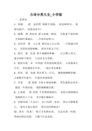 古诗分类大全