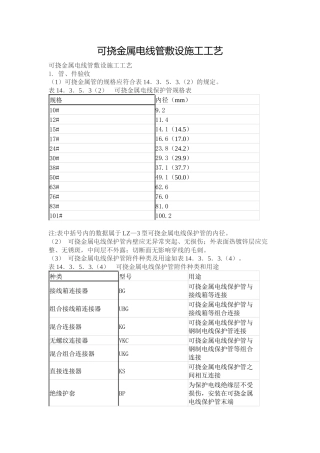可挠金属电线管敷设施工工艺